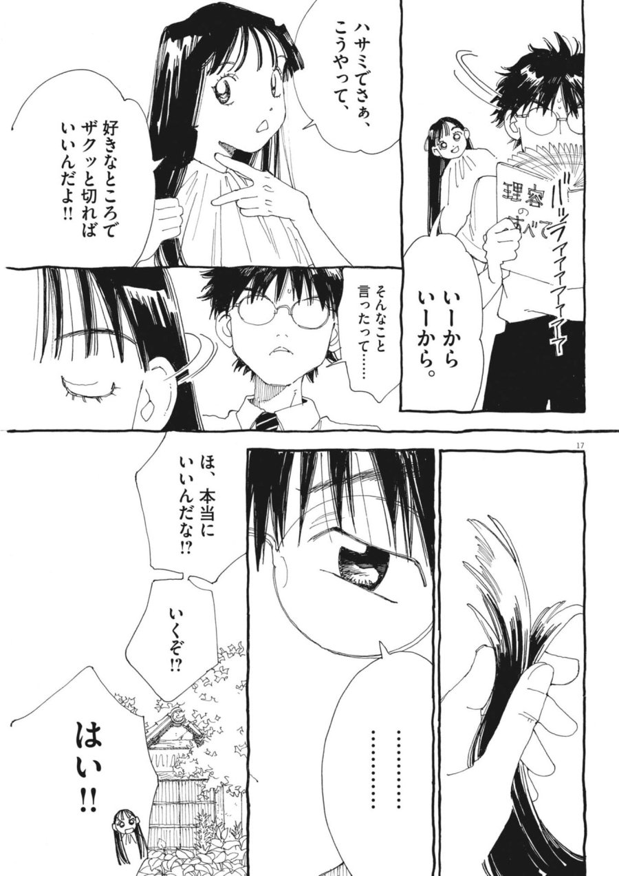 ありす、宇宙(どこ)までも 第45話 - Trang 17