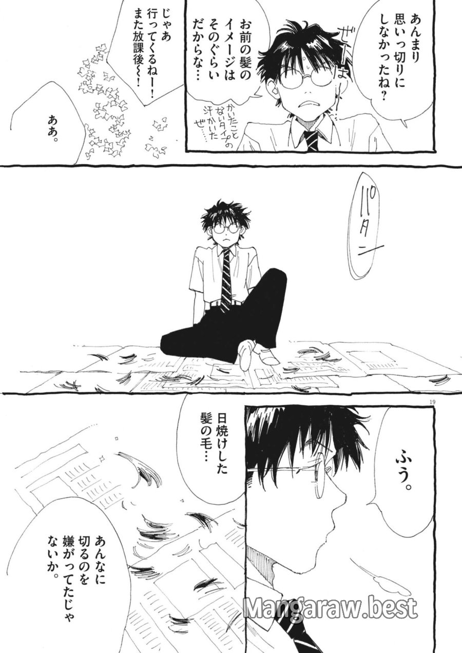 ありす、宇宙(どこ)までも 第45話 - Trang 19
