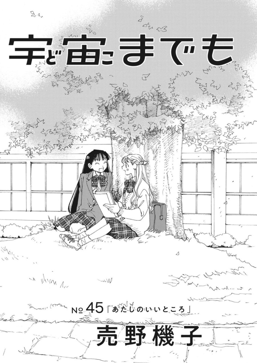 ありす、宇宙(どこ)までも 第45話 - Trang 2