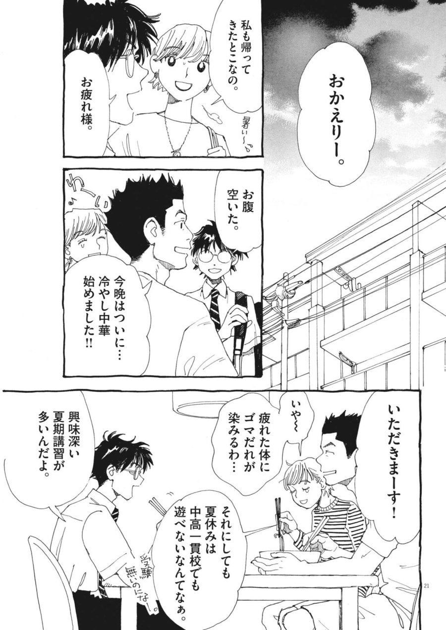 ありす、宇宙(どこ)までも 第45話 - Trang 21