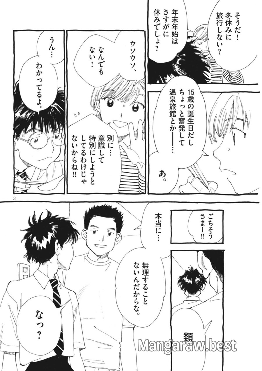 ありす、宇宙(どこ)までも 第45話 - Trang 22