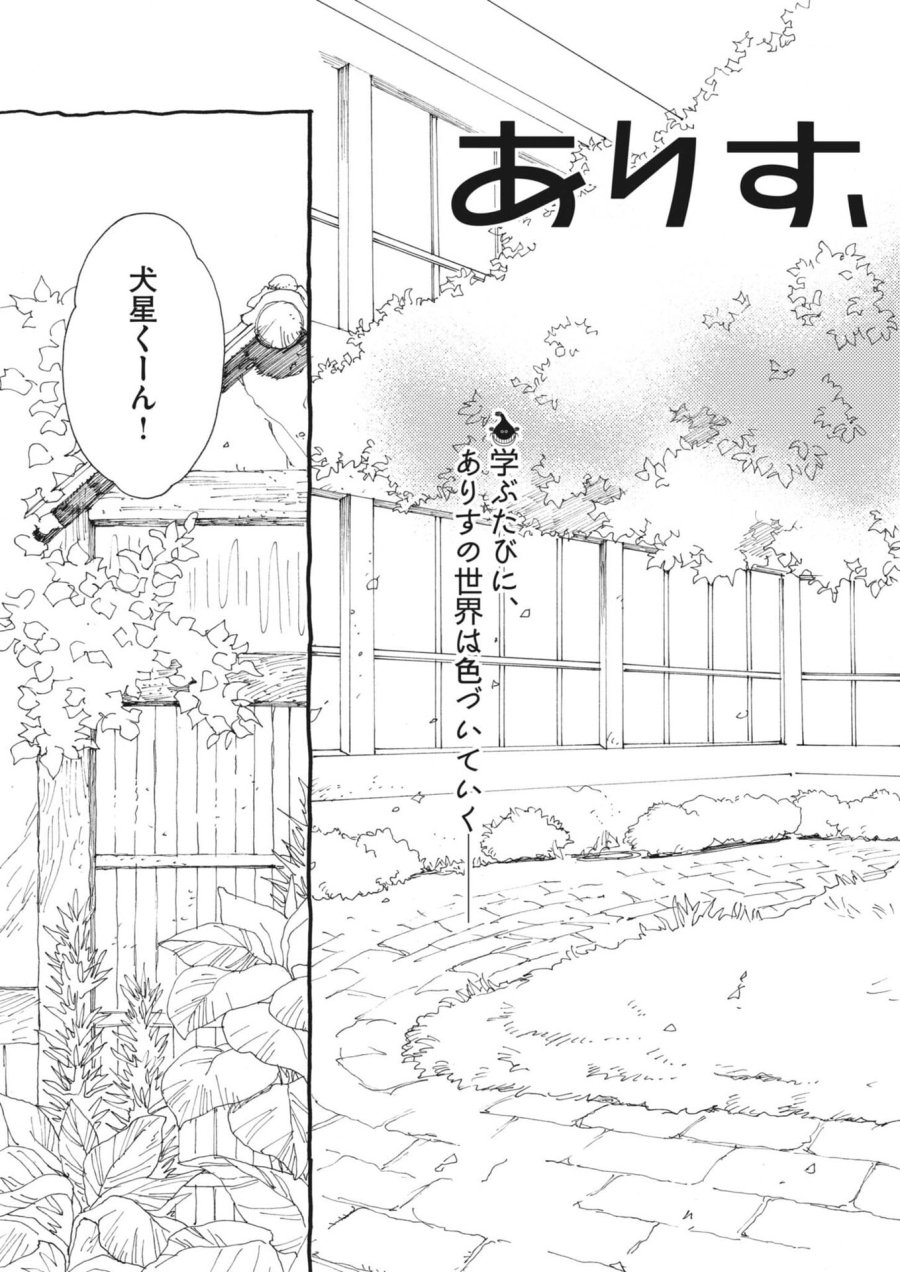 ありす、宇宙(どこ)までも 第45話 - Trang 3