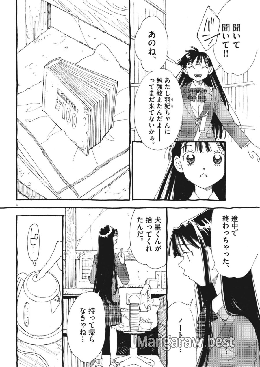 ありす、宇宙(どこ)までも 第45話 - Trang 4