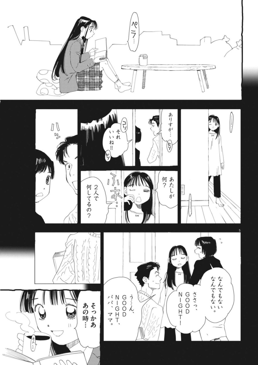 ありす、宇宙(どこ)までも 第45話 - Trang 5