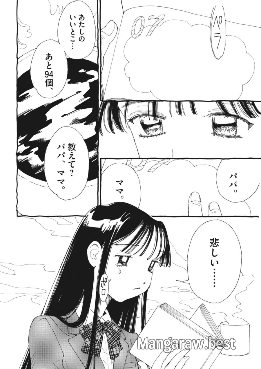 ありす、宇宙(どこ)までも 第45話 - Trang 6