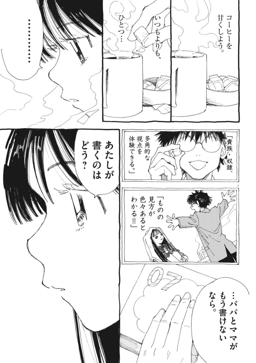 ありす、宇宙(どこ)までも 第45話 - Trang 7