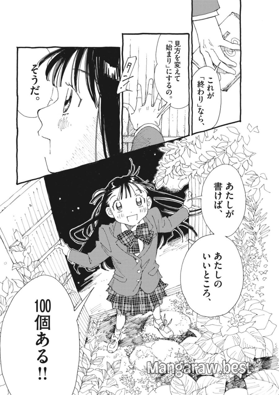 ありす、宇宙(どこ)までも 第45話 - Trang 8