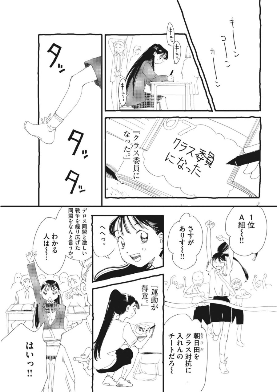 ありす、宇宙(どこ)までも 第45話 - Trang 9