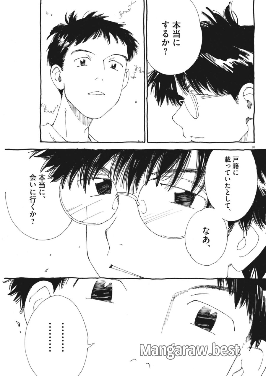 ありす、宇宙(どこ)までも 第46話 - Page 10