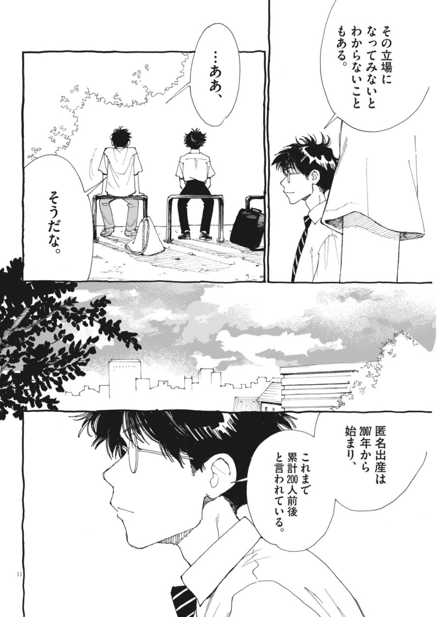 ありす、宇宙(どこ)までも 第46話 - Page 11