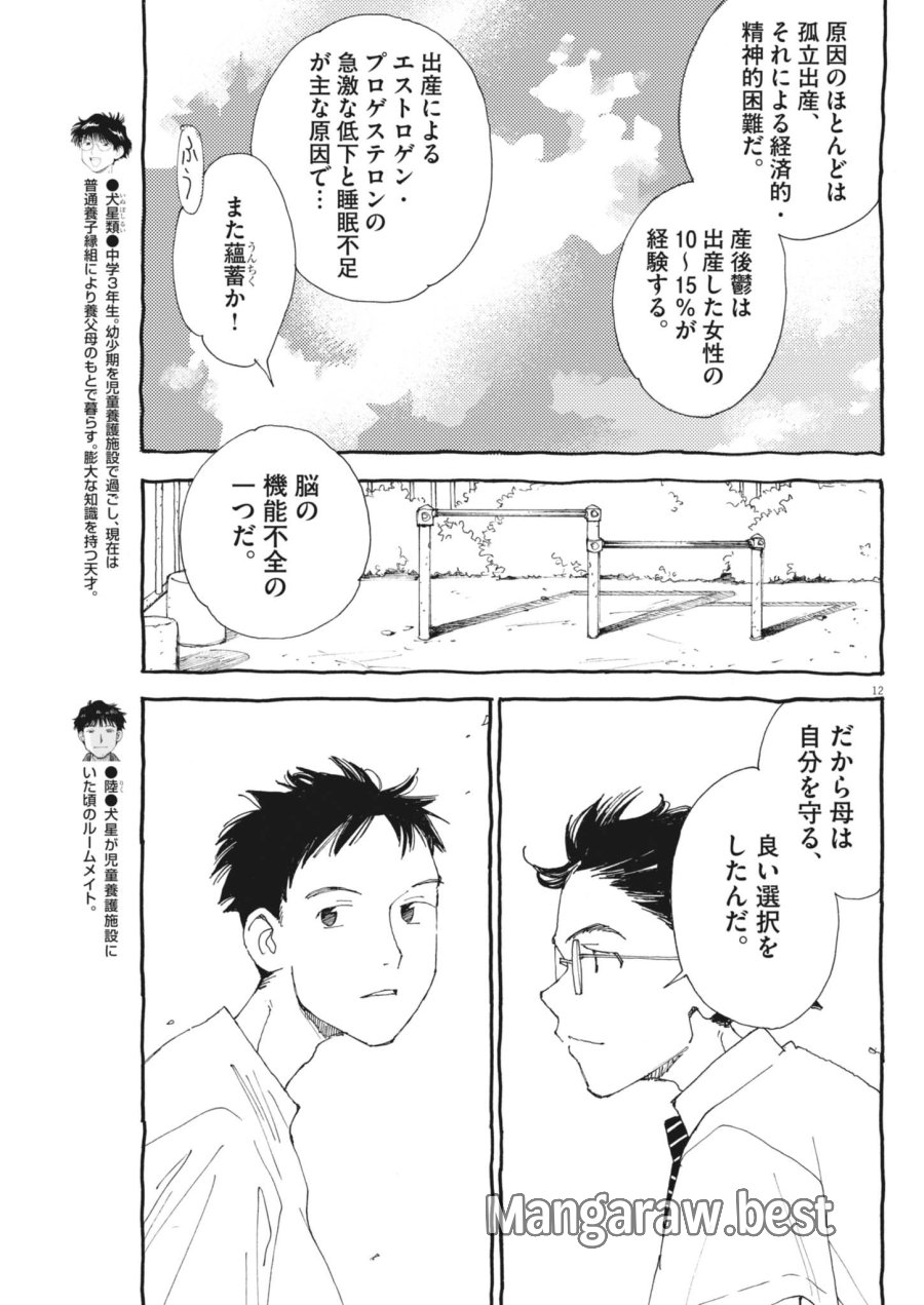 ありす、宇宙(どこ)までも 第46話 - Page 12