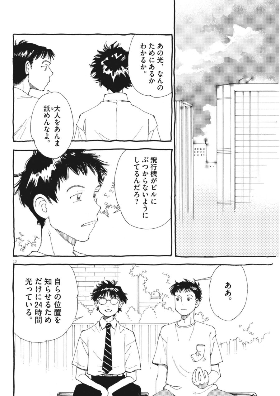ありす、宇宙(どこ)までも 第46話 - Page 13
