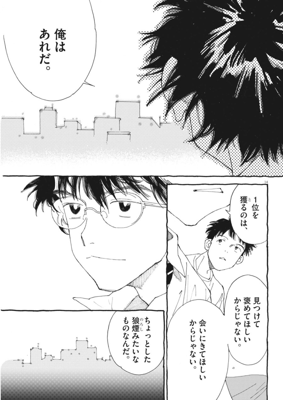 ありす、宇宙(どこ)までも 第46話 - Page 14