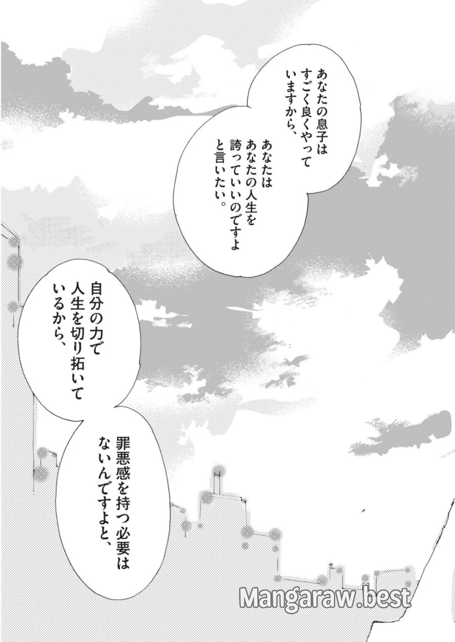 ありす、宇宙(どこ)までも 第46話 - Page 16