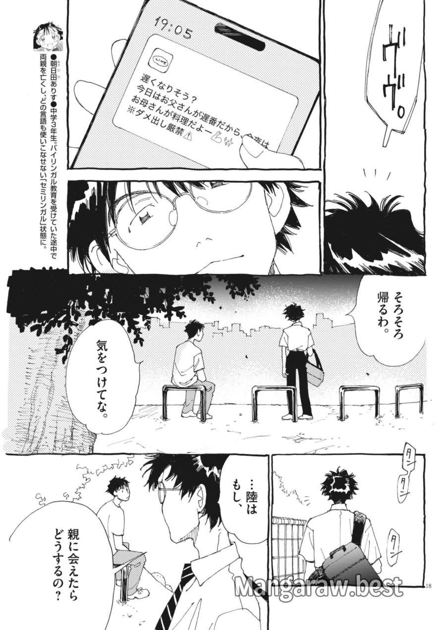 ありす、宇宙(どこ)までも 第46話 - Page 18