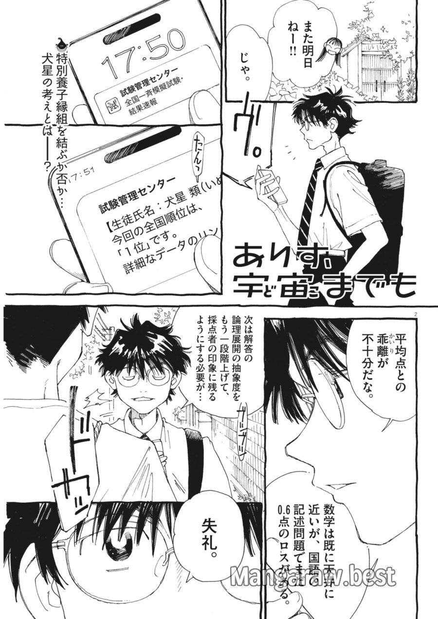 ありす、宇宙(どこ)までも 第46話 - Page 2