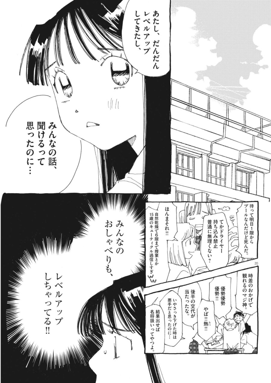 ありす、宇宙(どこ)までも 第46話 - Page 20