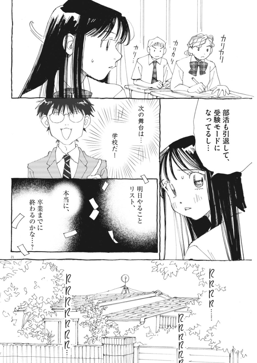 ありす、宇宙(どこ)までも 第46話 - Page 21