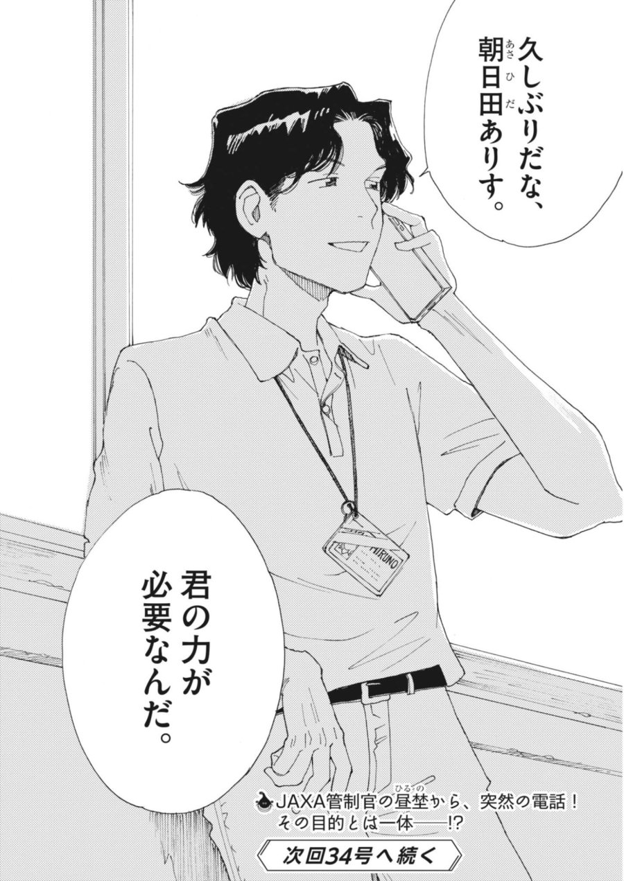 ありす、宇宙(どこ)までも 第46話 - Page 23
