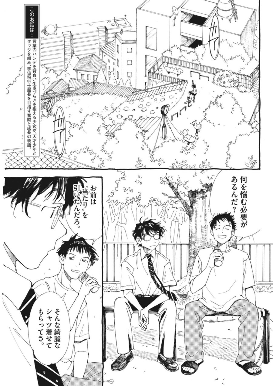 ありす、宇宙(どこ)までも 第46話 - Page 4