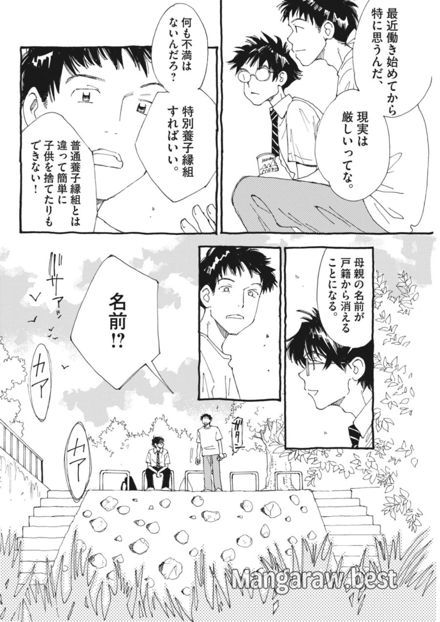 ありす、宇宙(どこ)までも 第46話 - Page 5