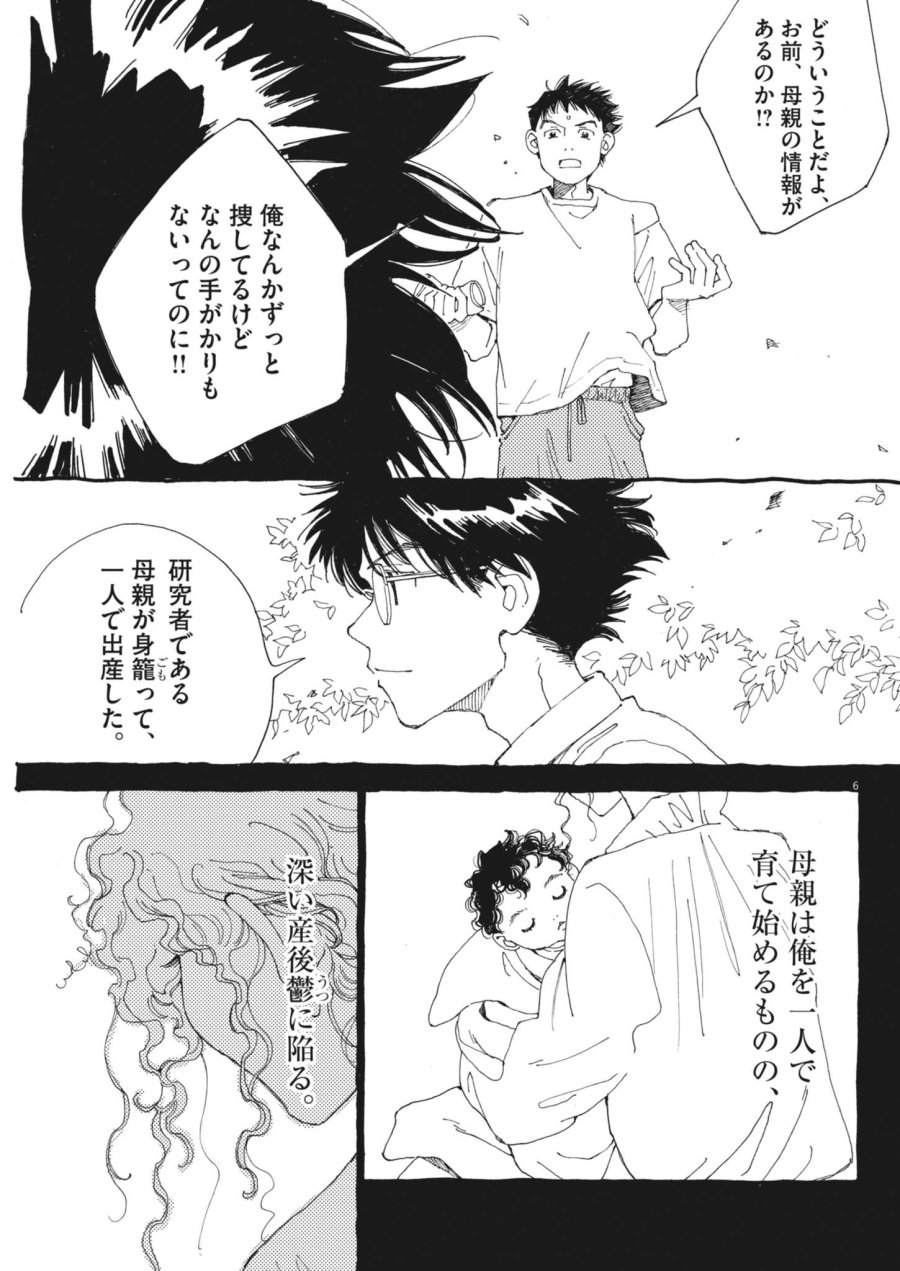 ありす、宇宙(どこ)までも 第46話 - Page 6