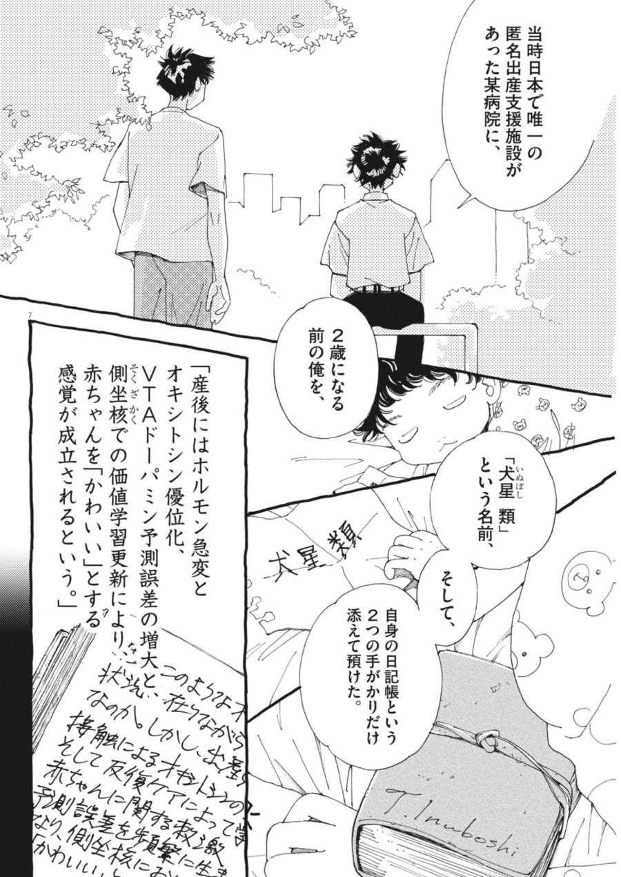 ありす、宇宙(どこ)までも 第46話 - Page 7