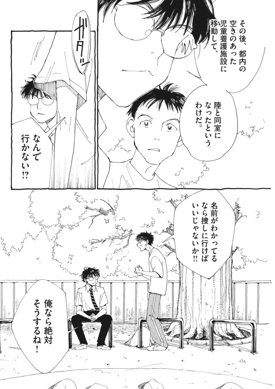 ありす、宇宙(どこ)までも 第46話 - Page 9