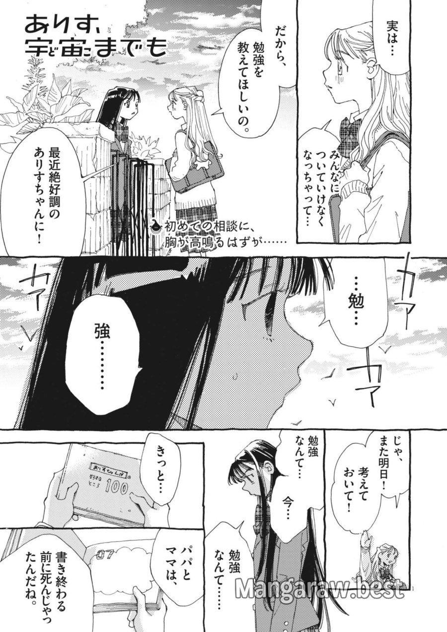 ありす、宇宙(どこ)までも 第44話 - Trang 1