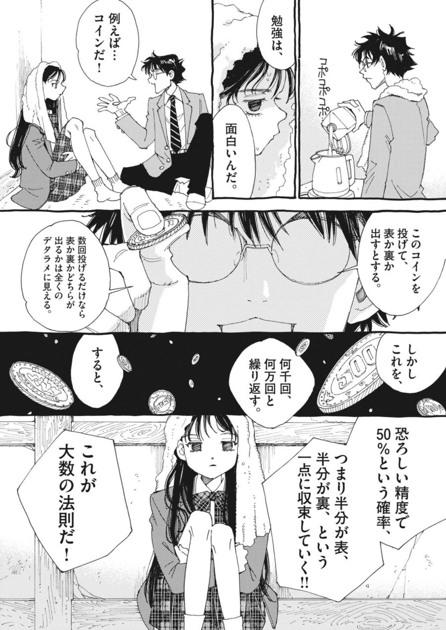 ありす、宇宙(どこ)までも 第44話 - Trang 10