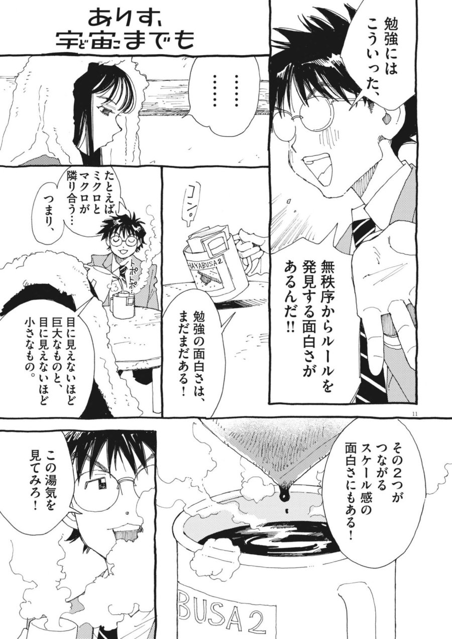 ありす、宇宙(どこ)までも 第44話 - Trang 11