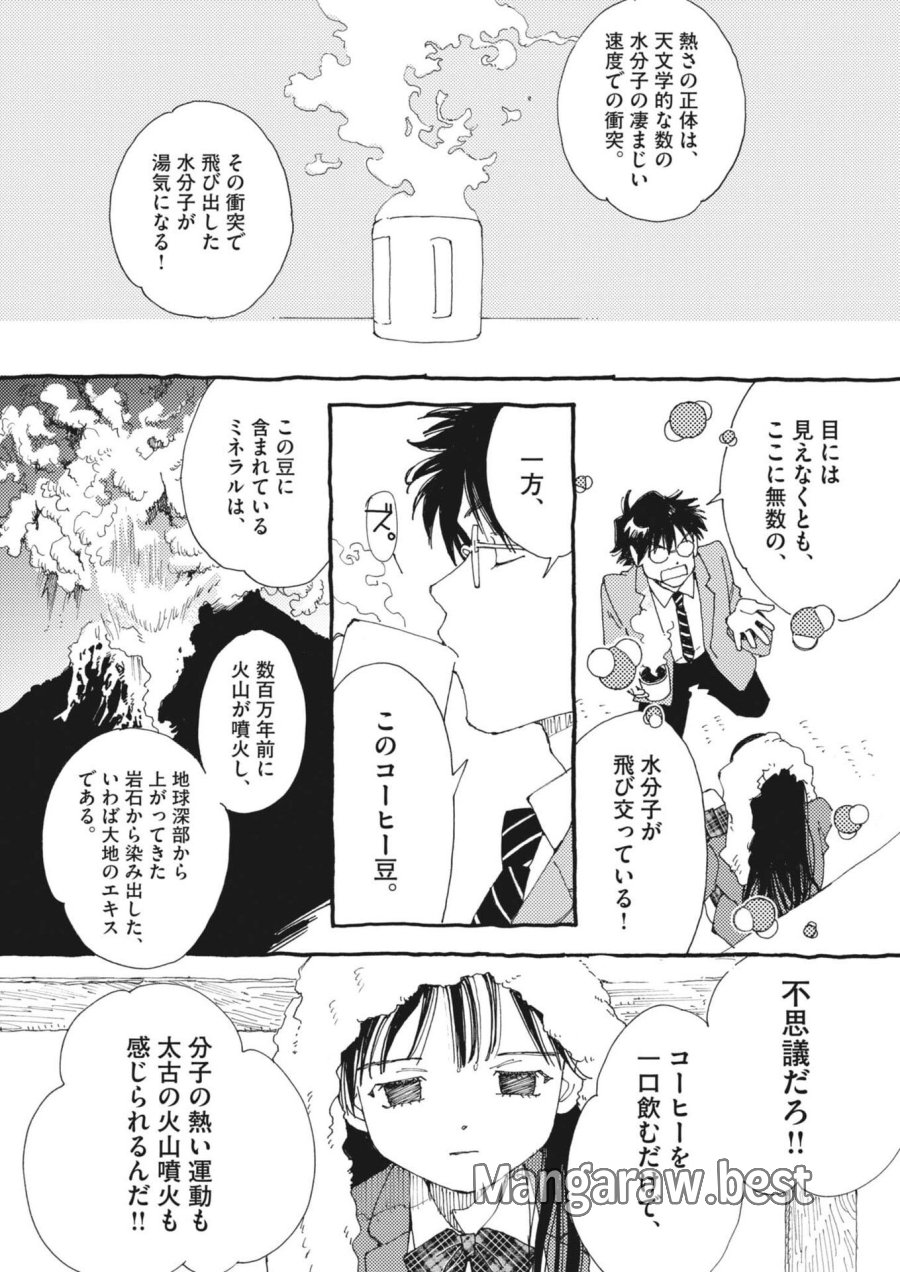 ありす、宇宙(どこ)までも 第44話 - Trang 12
