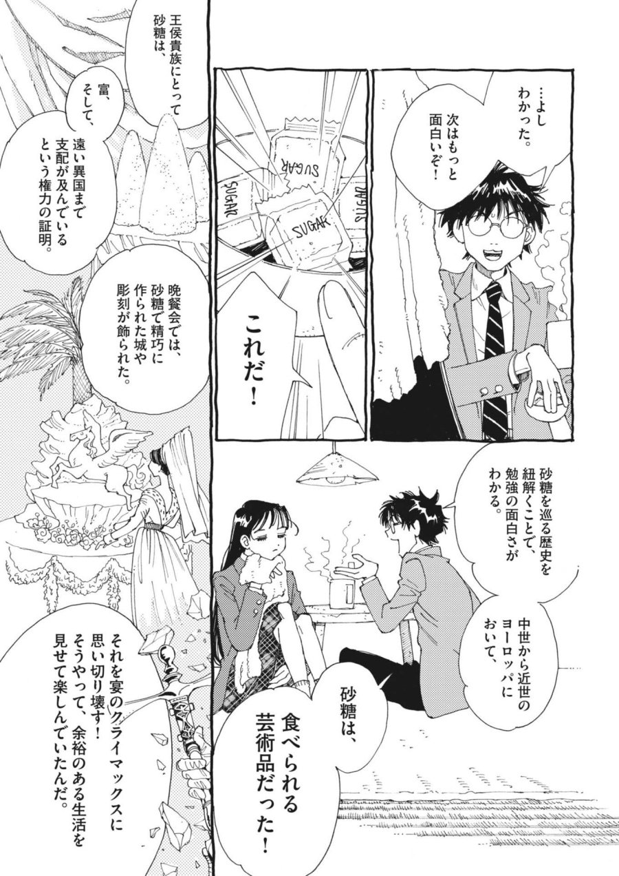 ありす、宇宙(どこ)までも 第44話 - Trang 13