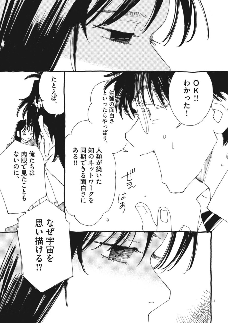 ありす、宇宙(どこ)までも 第44話 - Trang 15