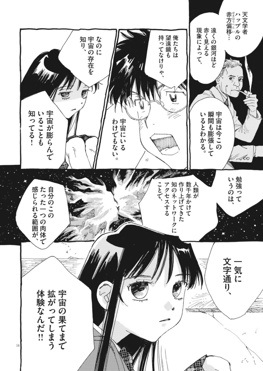 ありす、宇宙(どこ)までも 第44話 - Trang 16
