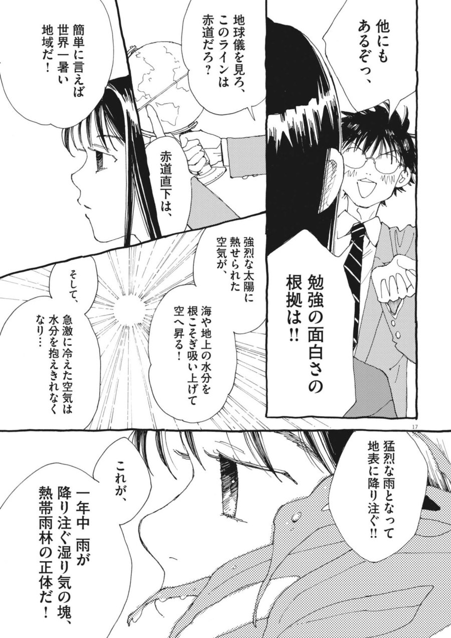 ありす、宇宙(どこ)までも 第44話 - Trang 17