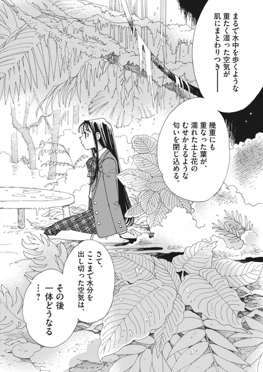 ありす、宇宙(どこ)までも 第44話 - Trang 18