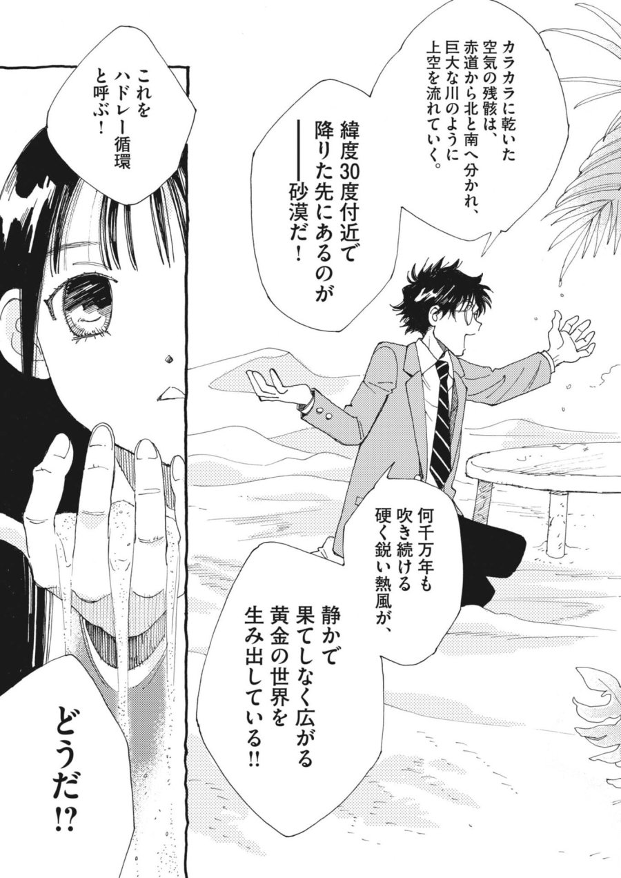 ありす、宇宙(どこ)までも 第44話 - Trang 19