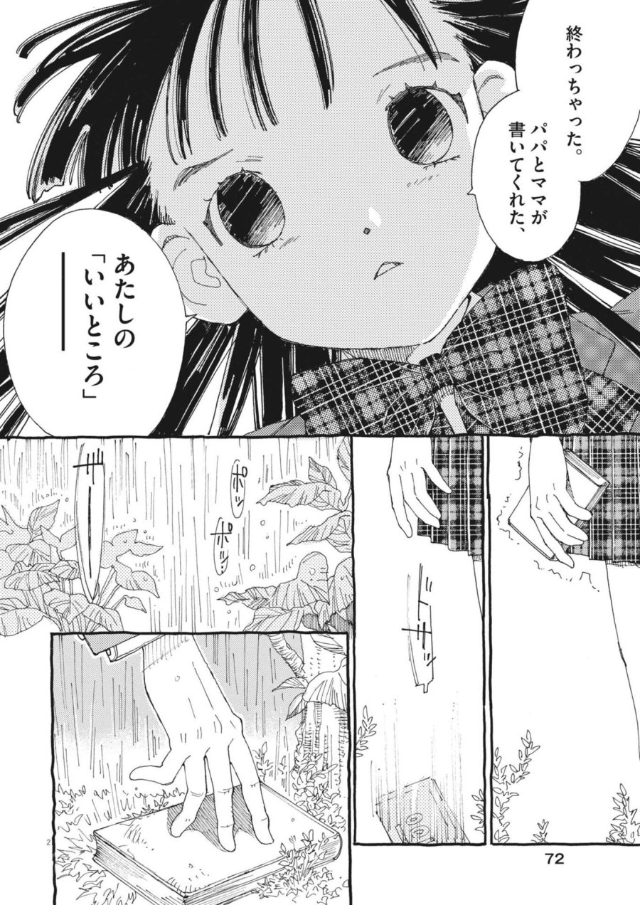 ありす、宇宙(どこ)までも 第44話 - Trang 2
