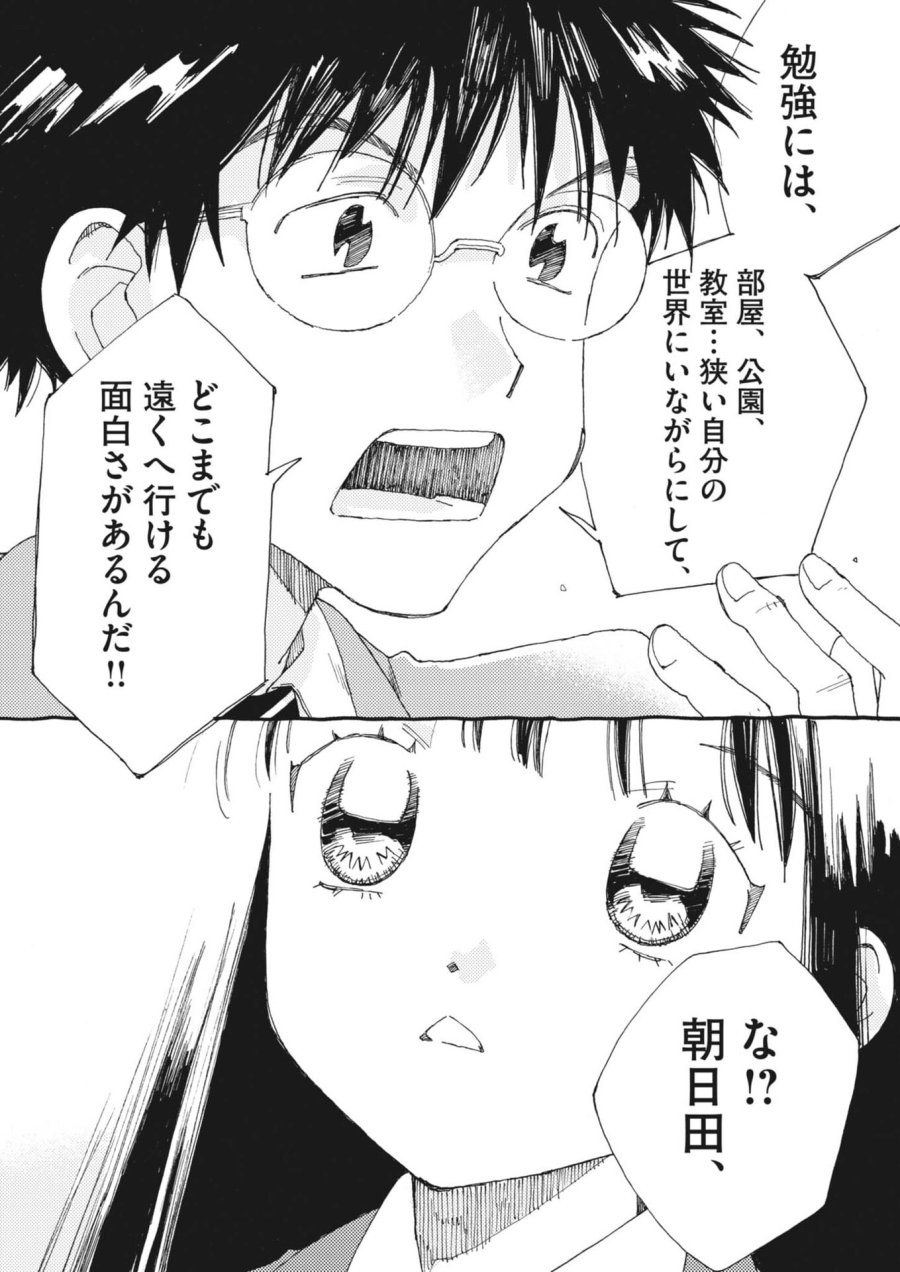 ありす、宇宙(どこ)までも 第44話 - Trang 20