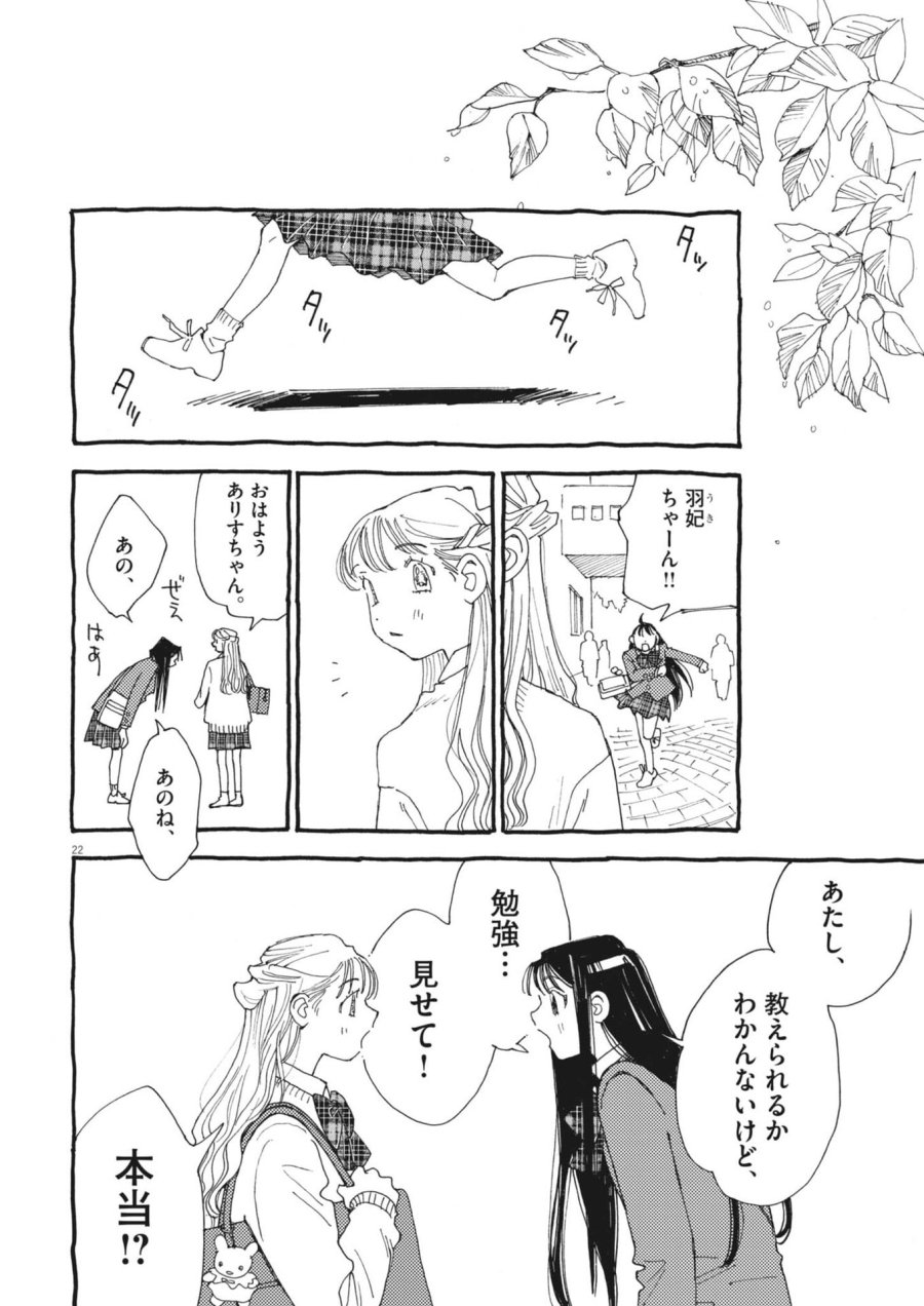 ありす、宇宙(どこ)までも 第44話 - Trang 22