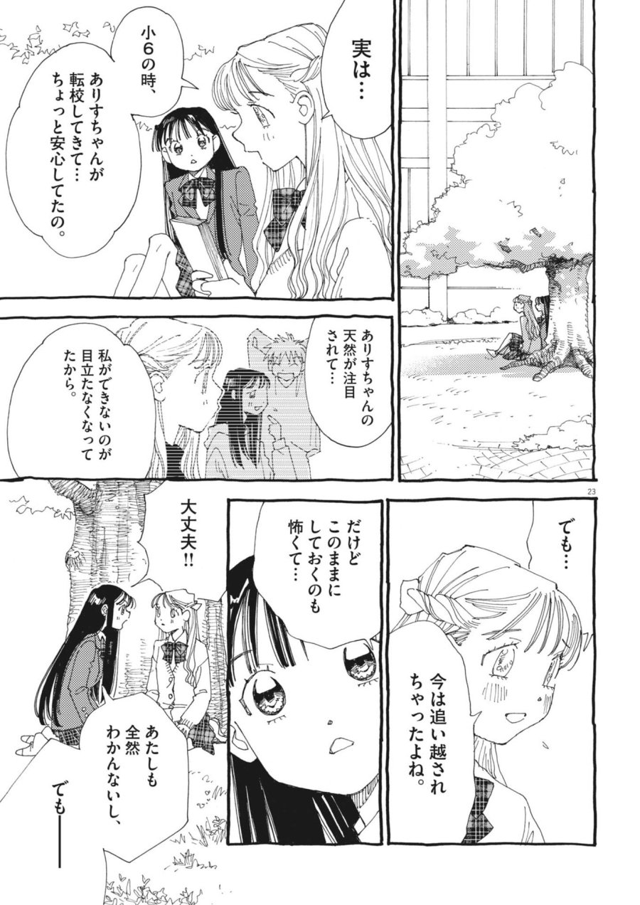 ありす、宇宙(どこ)までも 第44話 - Trang 23