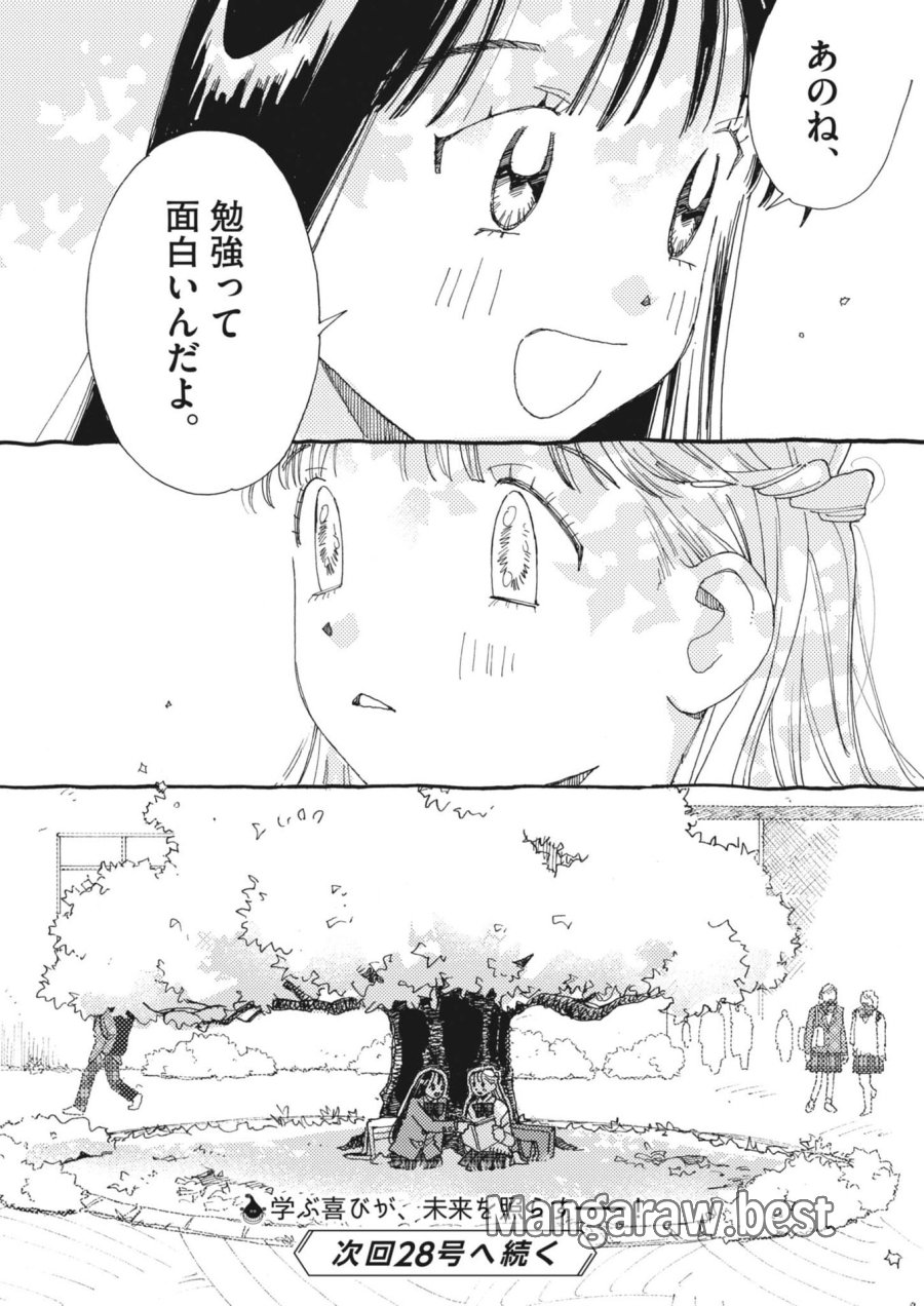 ありす、宇宙(どこ)までも 第44話 - Trang 24