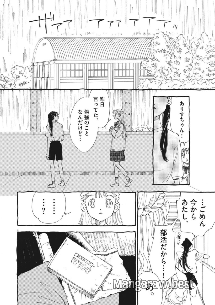 ありす、宇宙(どこ)までも 第44話 - Trang 4