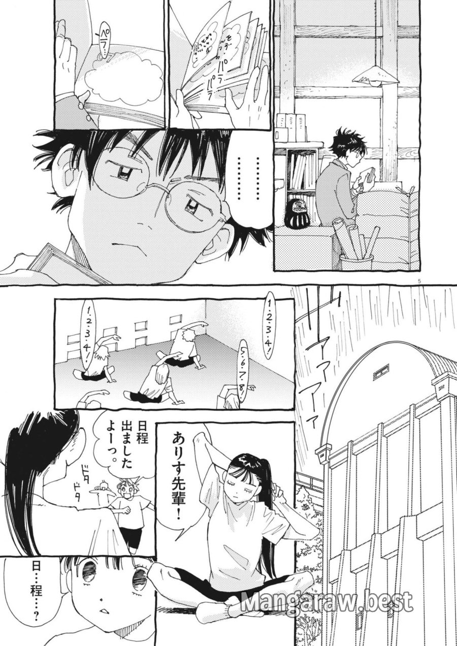 ありす、宇宙(どこ)までも 第44話 - Trang 5