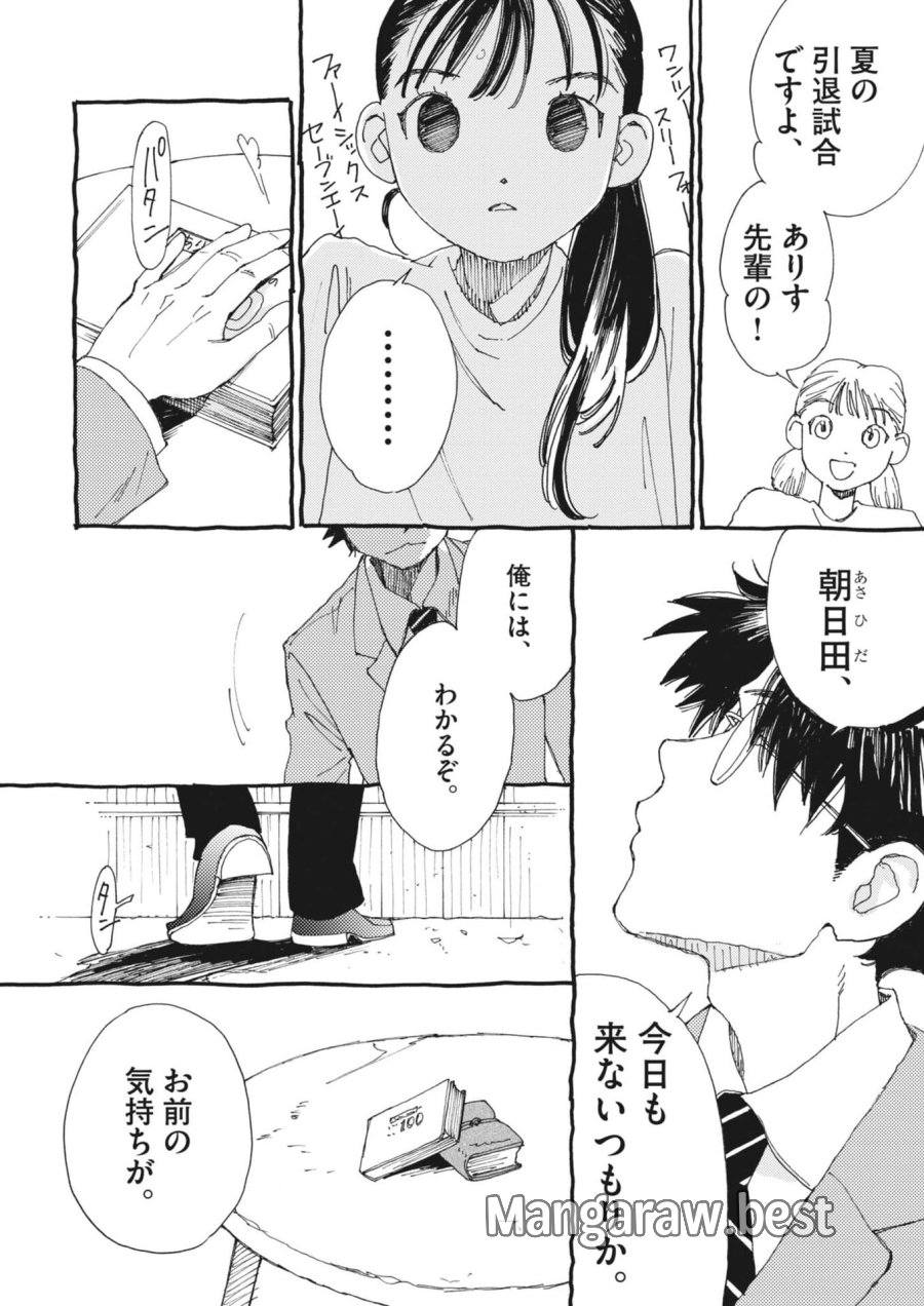 ありす、宇宙(どこ)までも 第44話 - Trang 6