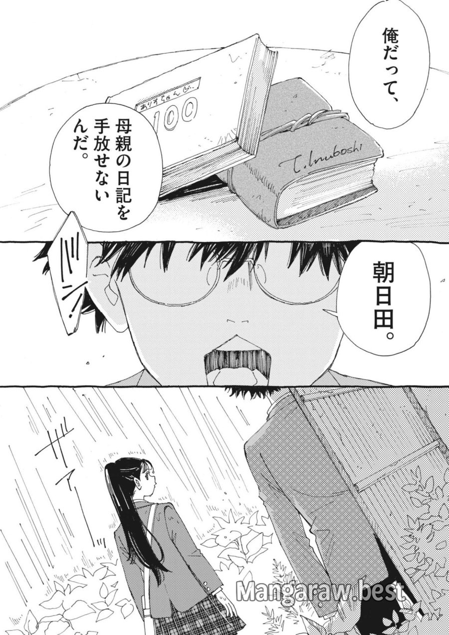 ありす、宇宙(どこ)までも 第44話 - Trang 7