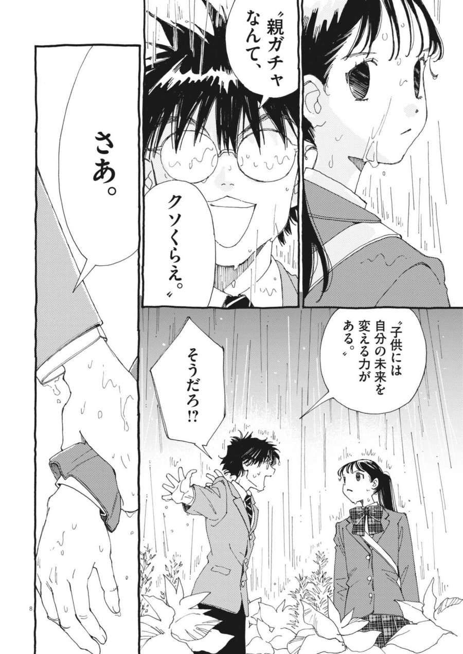 ありす、宇宙(どこ)までも 第44話 - Trang 8