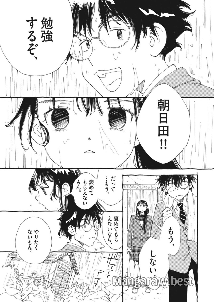 ありす、宇宙(どこ)までも 第44話 - Trang 9