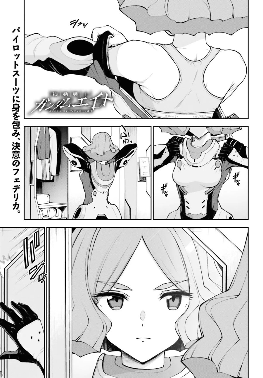 機動戦士ガンダムエイト 第7.1話 - Trang 1